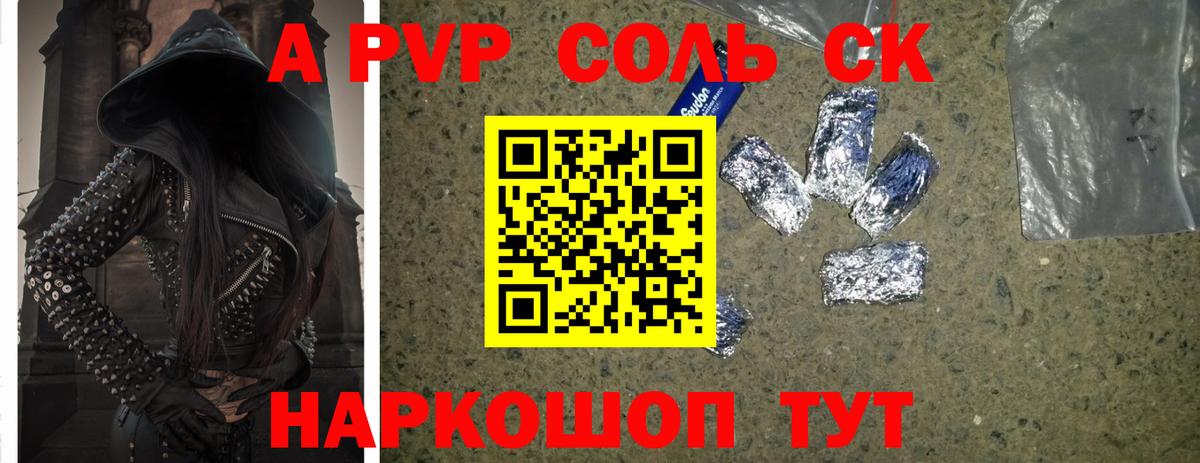 A PVP Соль Ростов Великий