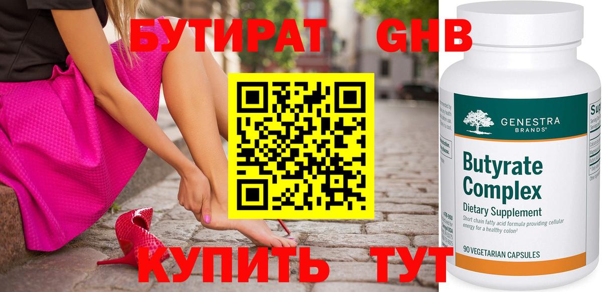 Ростов Великий  БУТИРАТ GHB  БУТИРАТ  Вход с VPN 