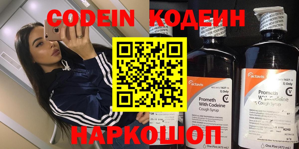 Ростов Великий  Кодеин Purple Drank  Вход с VPN  Codein Purple Drank 