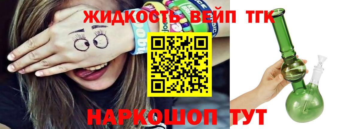 ТГК вейп с тгк Ростов Великий